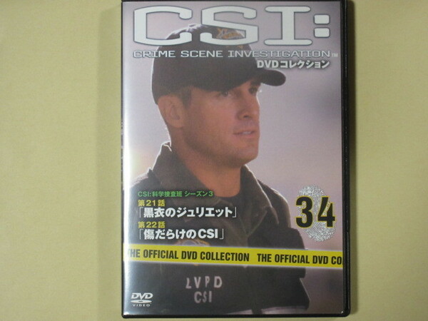 CSI:科学捜査班 34号 (デアゴスティーニ製品)