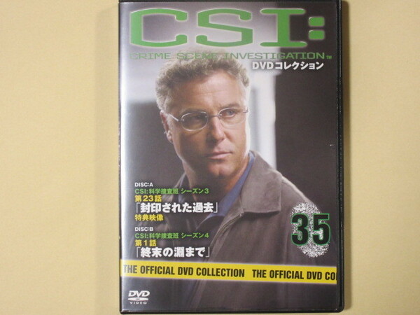 CSI:科学捜査班 35号 (デアゴスティーニ製品)