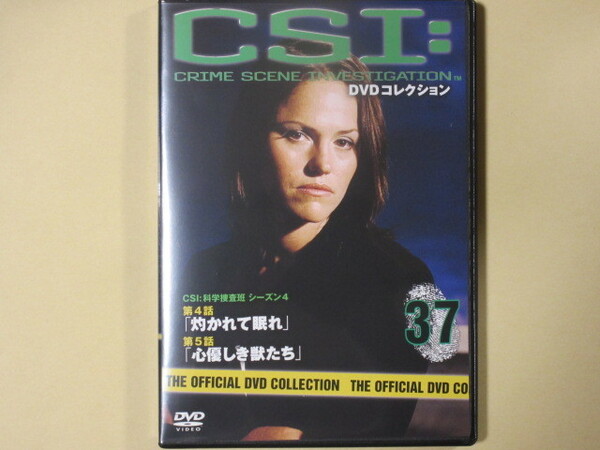 CSI:科学捜査班 37号 (デアゴスティーニ製品)