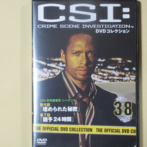 CSI:科学捜査班 38号 (デアゴスティーニ製品)