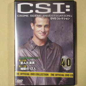 CSI:科学捜査班 40号 (デアゴスティーニ製品)