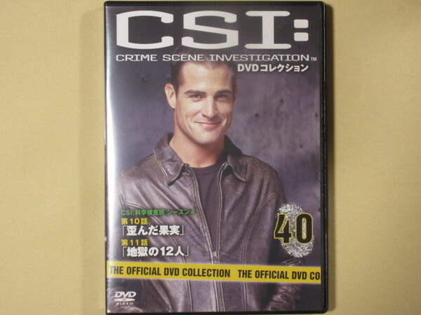 CSI:科学捜査班 40号 (デアゴスティーニ製品)