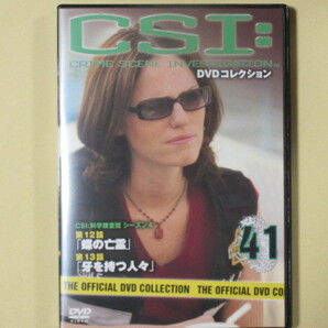 CSI:科学捜査班 41号 (デアゴスティーニ製品)