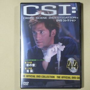 CSI:科学捜査班 44号 (デアゴスティーニ製品)