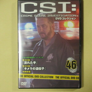 CSI:科学捜査班 46号 (デアゴスティーニ製品)