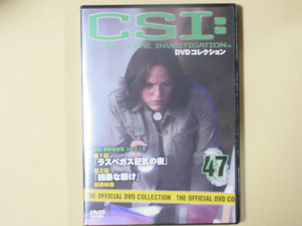 CSI:科学捜査班 47号 (デアゴスティーニ製品)