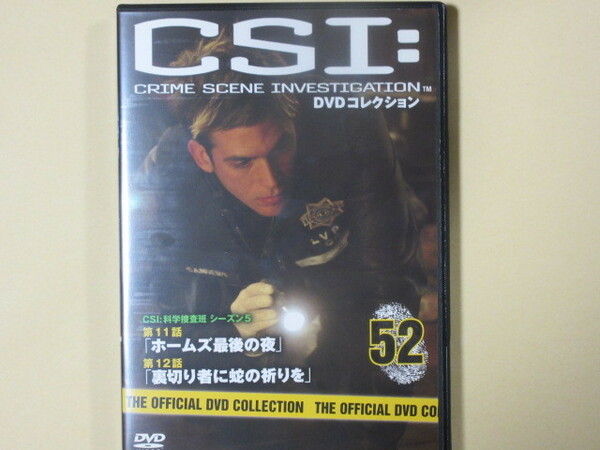 CSI:科学捜査班 52号 (デアゴスティーニ製品)