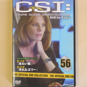 CSI:科学捜査班 56号 (デアゴスティーニ製品)