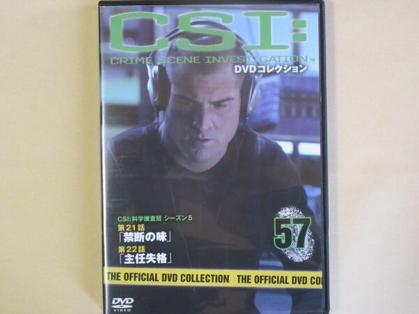 CSI:科学捜査班 57号 (デアゴスティーニ製品)