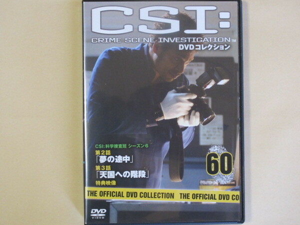 CSI:科学捜査班 60号 (デアゴスティーニ製品)