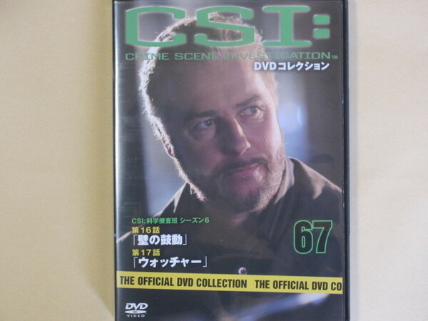 CSI:科学捜査班 67号 (デアゴスティーニ製品)