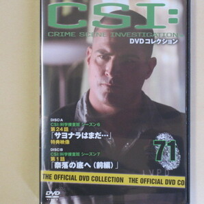 CSI:科学捜査班 71号 (デアゴスティーニ製品)