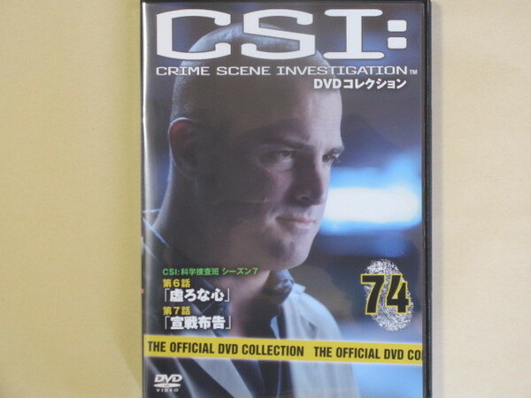 CSI:科学捜査班 74号 (デアゴスティーニ製品)