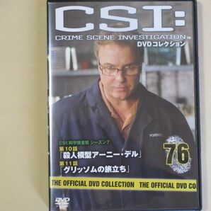 CSI:科学捜査班 76号 (デアゴスティーニ製品)