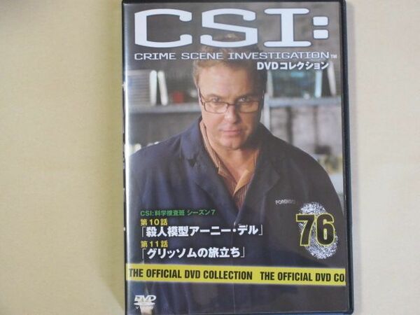 CSI:科学捜査班 76号 (デアゴスティーニ製品)