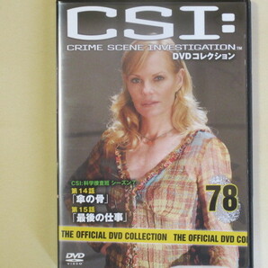 CSI:科学捜査班 78号 (デアゴスティーニ製品)