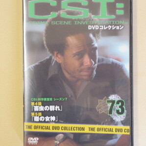 CSI:科学捜査班 73号 (デアゴスティーニ製品)