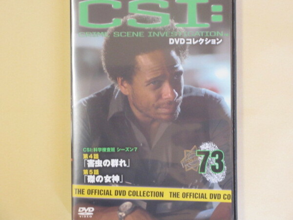 CSI:科学捜査班 73号 (デアゴスティーニ製品)