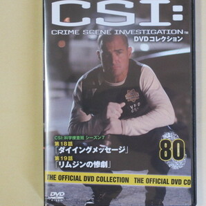 CSI:科学捜査班 80号 (デアゴスティーニ製品)