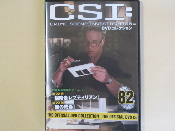 CSI:科学捜査班 82号 (デアゴスティーニ製品)