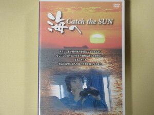 catch the SUN 海へ　（セル版）