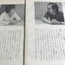 愛川欽也vs荻昌弘【荻昌弘今月の対談75年、ビリーワイルダー、ジャックレモンそしてボク】説明必読BKHYSR 333 0262_画像6