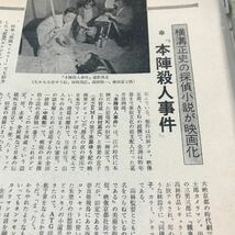 小澤征爾　【写真集の広告　推定40歳の写真】横溝正史【本陣殺人事件　評論】北大路欣也、説明参照BKHYSR399 0350_画像6