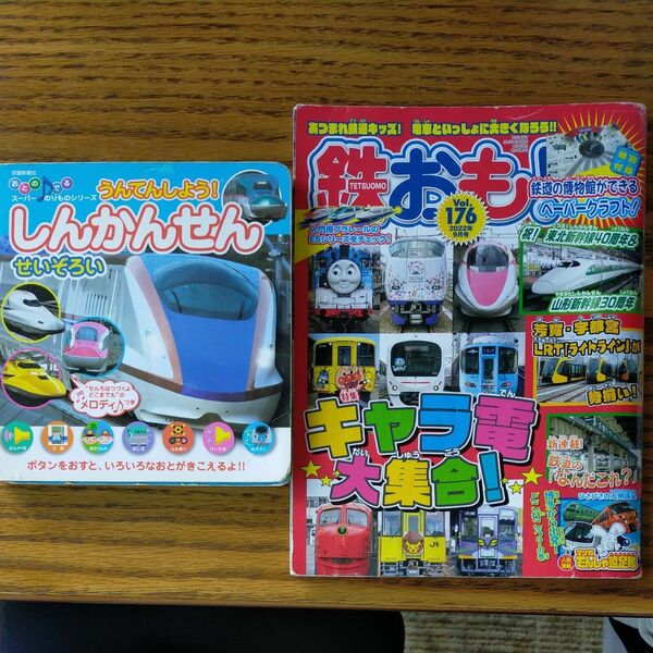 おとのでる　スーパーのりものシリーズ　しんかんせんせいぞろい＆鉄おも　2022年9月号　vol.76
