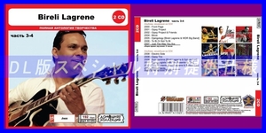 【特別仕様】BIRELI LAGRENE [パート2] CD3&4 多収録 DL版MP3CD 2CD◎