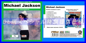 【特別仕様】MICHAEL JACKSON 多収録 DL版MP3CD 1CDφ