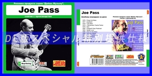 【特別仕様】【復刻超レア】JOE PASS 多収録 DL版MP3CD 1CD★