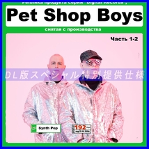 【特別仕様】PET SHOP BOYS 多収録 DL版MP3CD 2CD☆_画像1