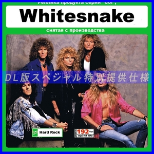 【特別仕様】WHITESNAKE 多収録 DL版MP3CD 1CDφ