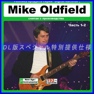 【特別仕様】MIKE OLDFIELD/ 多収録 228song! DL版MP3CD 2CD☆
