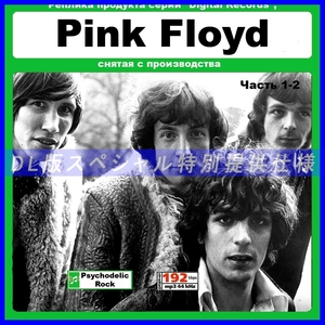 【特別仕様】PINK FLOYD 多収録 DL版MP3CD! 2CD☆