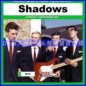 【特別仕様】SHADOWS シャドウズ 多収録 196song DL版MP3CD☆