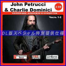 【特別仕様】JOHN PETRUCCI & CHARLIE DOMINICI CD1&2収録 DL版MP3CD 2CD♪_画像1