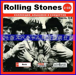 【特別仕様】ROLLING STONES 多収録 [パート2] 230song DL版MP3CD 2CD♪