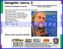 【特別仕様】【復刻超レア】VANGELIS [パート3] 多収録 DL版MP3CD 1CD★_画像2