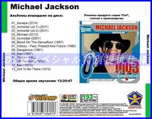 【特別仕様】MICHAEL JACKSON 多収録 DL版MP3CD 1CDφ_画像2