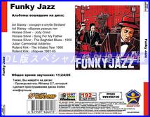【特別仕様】特選 FUNKY JAZZ (ФАНКИ-ДЖАЗ)収録 DL版MP3CD 1CD♪_画像2