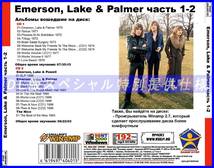 【特別仕様】EMERSON LAKE & PALMER エマーソン・レイク・アンド・パーマー 多収録 [パート1] 162song DL版MP3CD 2CD♪_画像2