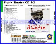 【特別仕様】FRANK SINATRA/フランク・シナトラ 多収録 325song DL版MP3CD 2CD☆_画像2