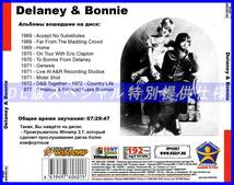【特別仕様】DELANEY&BONNIE 多収録 DL版MP3CD 1CD∞_画像2