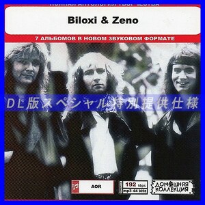 【特別仕様】BILOXI & ZENO 多収録 DL版MP3CD 1CD◎