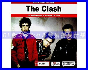 【特別仕様】CLASH ザ・クラッシュ 多収録 155song DL版MP3CD♪