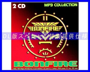 【特別仕様】BONFIRE ボンファイアー 多収録 234song DL版MP3CD 2CD☆