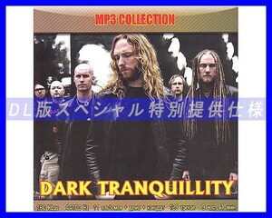 【特別仕様】DARK TRANQUILLITY 多収録 129song DL版MP3CD☆