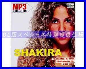 【特別仕様】SHAKIRA/シャキーラ 多収録 167song DL版MP3CD☆