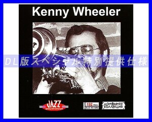 【特別仕様】Kenny Wheeler ケニー・ホイーラー 収録 55song DL版MP3CD♪